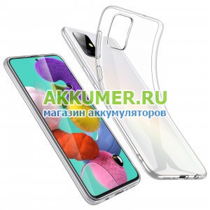 Чехол защитная силиконовая накладка для Samsung Galaxy A51 A515 2020 (0.3мм) ультратонкая прозрачная - АККУМ-сервис, интернет-магазин аккумуляторов в Екатеринбурге