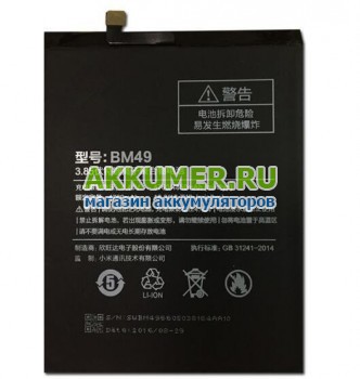 Аккумулятор BM49 для Xiaomi Mi MAX емкостью 4850мАч фирмы Xiaomi - АККУМ-сервис, интернет-магазин аккумуляторов в Екатеринбурге
