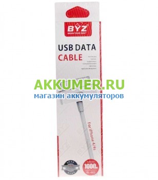 Кабель USB для Apple iPhone 2 3 3GS 4 4S BYZ - АККУМ-сервис, интернет-магазин аккумуляторов в Екатеринбурге